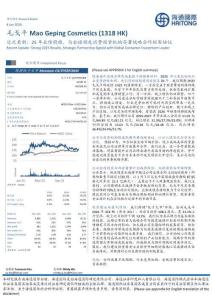 【海通國際-2026研報】毛戈平（01318）：近況更新：25年業績穩健，與全球領先消費投資機構簽署戰略合作框架協議
