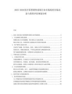 2025-2030醫療彩票銷售系統行業市場現狀市場動態與投資評估規劃分析