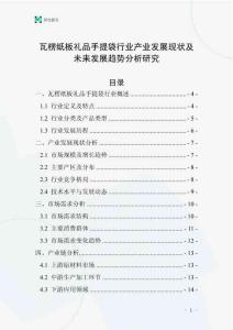 瓦楞紙板禮品手提袋行業(yè)產業(yè)發(fā)展現(xiàn)狀及未來發(fā)展趨勢分析研究