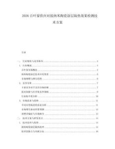 2026百葉窗供應對接納米陶瓷涂層隔熱效果檢測技術方案