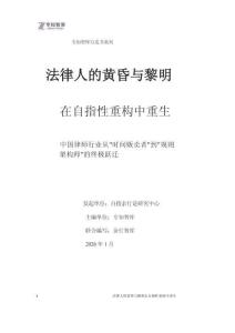 2026年法律人的黃昏與黎明-在自指性重構中重生白皮書-專知智庫