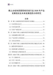 稀土永磁體質量管理系統行業2026年產業發展現狀及未來發展趨勢分析研究