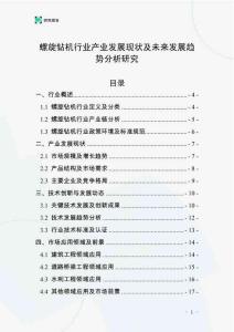 螺旋鉆機行業產業發展現狀及未來發展趨勢分析研究