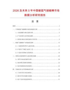 2026及未來5年中國碳弧氣刨碳棒市場數(shù)據(jù)分析研究報(bào)告