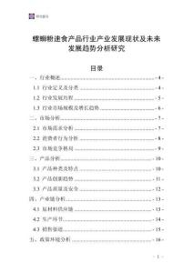 螺螄粉速食產品行業產業發展現狀及未來發展趨勢分析研究