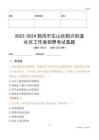 2022-2024鶴崗市東山區(qū)鶴興街道社區(qū)工作者招聘考試真題