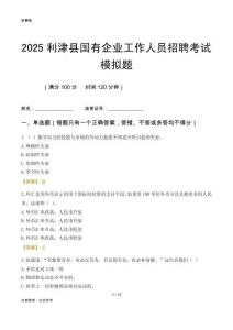 2025利津縣國企招聘考試模擬題