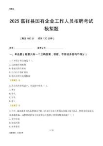 2025嘉祥縣國企招聘考試模擬題
