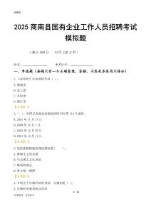 2025商南縣國企招聘考試模擬題