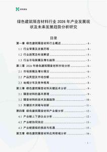 綠色建筑隔音材料行業2026年產業發展現狀及未來發展趨勢分析研究