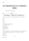 2025定襄縣國企招聘考試模擬題