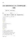 2025富縣國企招聘考試模擬題