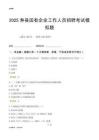 2025壽縣國企招聘考試模擬題
