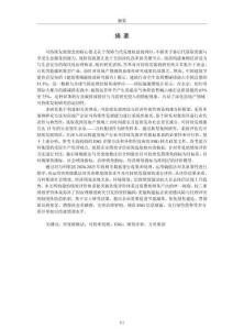 ESG視角下萬科集團(tuán)可持續(xù)發(fā)展績效評價研究