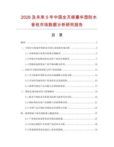 2026及未來5年中國全天候豪華型防水音柱市場數(shù)據(jù)分析研究報告