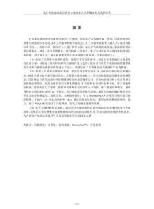 基于機(jī)器視覺的百香果分級(jí)技術(shù)及其圖像采集系統(tǒng)的研究