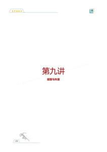 高一暑假課堂筆記第9講 超重與失重