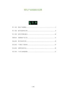 婚禮產(chǎn)業(yè)鏈融合發(fā)展