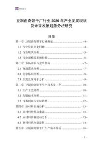 豆制曲奇餅干廠行業2026年產業發展現狀及未來發展趨勢分析研究