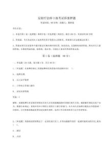 2024年反射療法師3級考試彩蛋押題附答案詳解【奪分金卷】