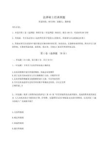 2024年法律碩士經典例題（模擬題）附答案詳解