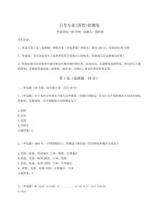 2024年自考專業(yè)(國貿(mào))檢測卷附答案詳解【預(yù)熱題】