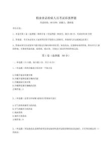 2024年糧油食品檢驗人員考試彩蛋押題及完整答案詳解【必刷】