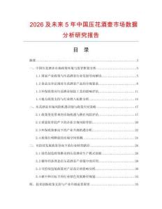 2026及未來5年中國壓花酒壺市場數據分析研究報告