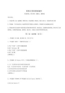 2024年職稱計算機模擬題庫【模擬題】附答案詳解