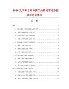 2026及未來5年中國公共排椅市場數據分析研究報告