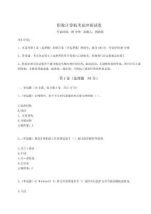 2024年職稱計算機考前沖刺試卷及答案詳解【全國通用】