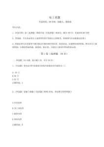 2024年電工真題附完整答案詳解（名校卷）