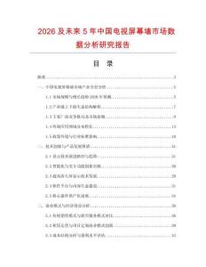 2026及未來5年中國電視屏幕墻市場(chǎng)數(shù)據(jù)分析研究報(bào)告