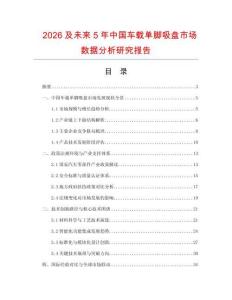 2026及未來5年中國車載單腳吸盤市場(chǎng)數(shù)據(jù)分析研究報(bào)告