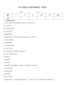 2024年煙臺(tái)市入團(tuán)考試精選題庫(kù)（含答案）