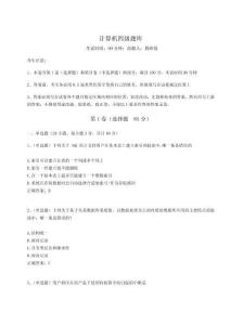 2024年計算機四級題庫附參考答案詳解（實用）