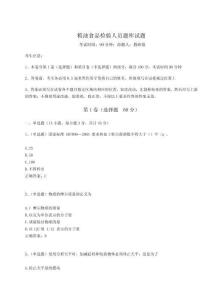 2024年糧油食品檢驗人員題庫試題含完整答案詳解（必刷）