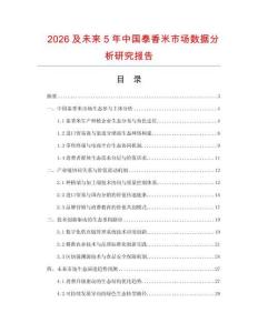 2026及未來5年中國泰香米市場數據分析研究報告