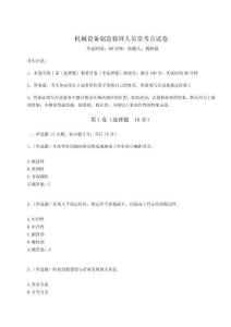 2024年機械設備制造修理人員常考點試卷附答案詳解（奪分金卷）