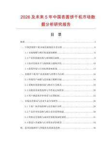 2026及未來5年中國杏圓餅干機市場數據分析研究報告