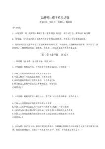 2024年法律碩士模考模擬試題及答案詳解（基礎+提升）