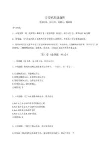 2024年計(jì)算機(jī)四級(jí)題庫(kù)附答案詳解（輕巧奪冠）