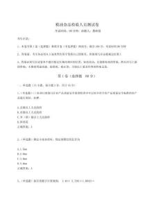 2024年糧油食品檢驗(yàn)人員測(cè)試卷含答案詳解（培優(yōu)B卷）