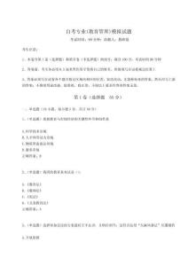 2024年自考專業(教育管理)模擬試題及完整答案詳解（奪冠）