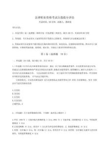 2024年法律職業(yè)資格考試自我提分評估及完整答案詳解（歷年真題）