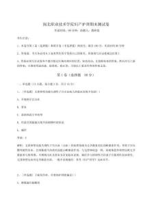 2024年閩北職業技術學院婦產護理期末測試卷（歷年真題）附答案詳解