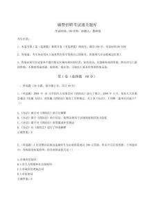 2024年輔警招聘考試通關題庫（名師系列）附答案詳解