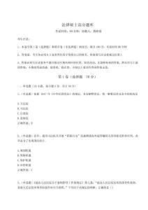 2024年法律碩士高分題庫附完整答案詳解（名校卷）