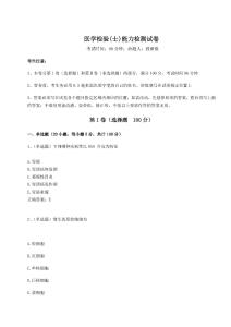 2024年醫學檢驗(士)能力檢測試卷（實用）附答案詳解