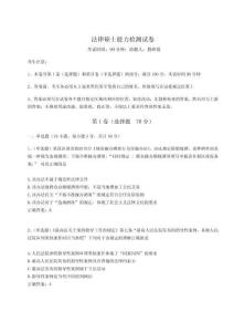 2024年法律碩士能力檢測試卷附答案詳解（綜合卷）